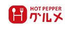 HOT PEPPER グルメ